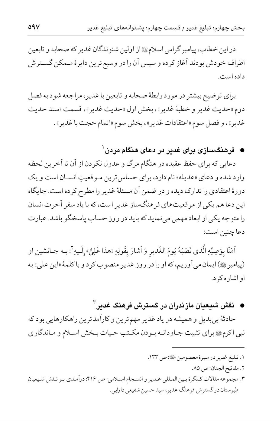 صفحه ۵۹۷