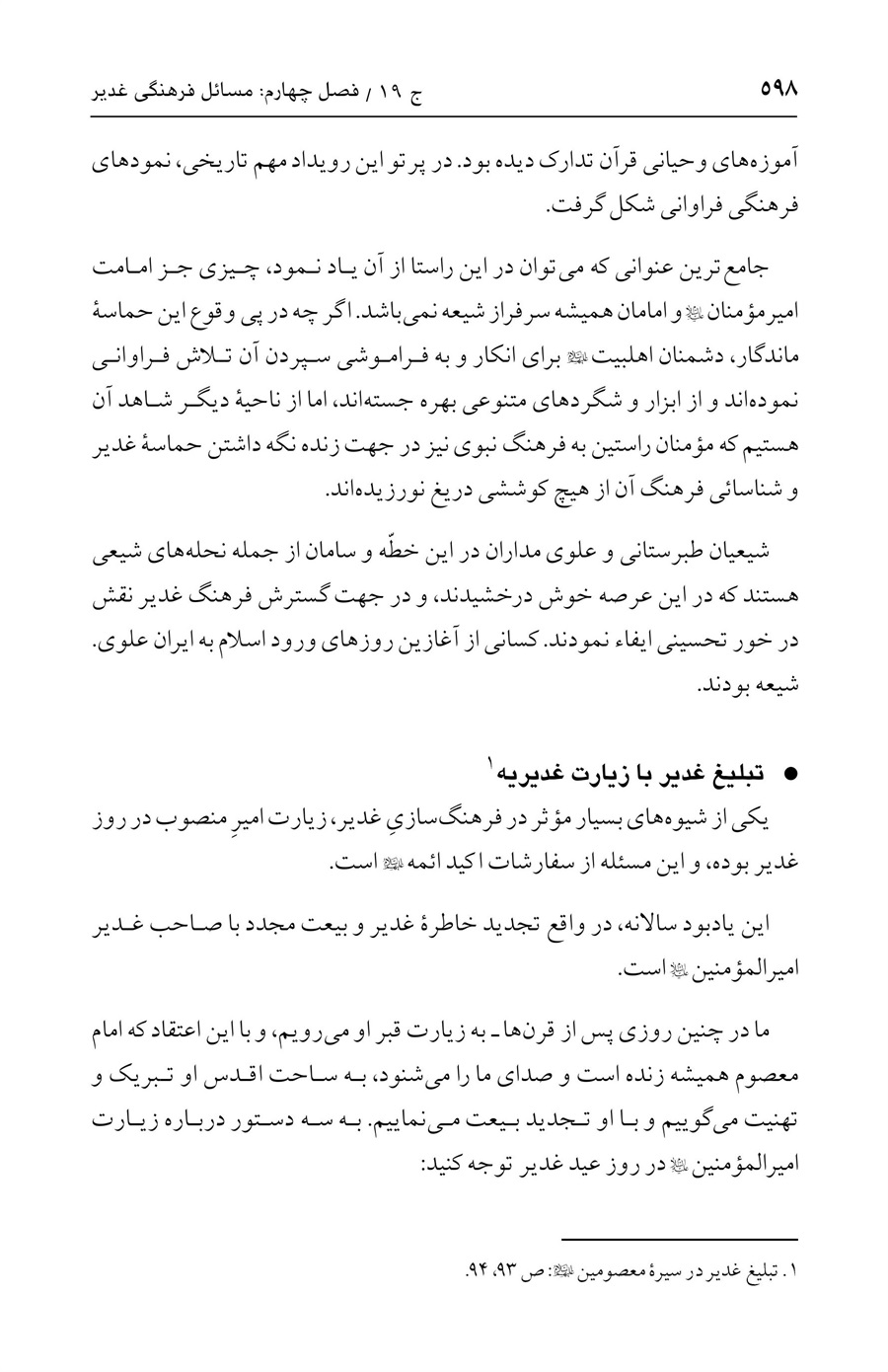 صفحه ۵۹۸