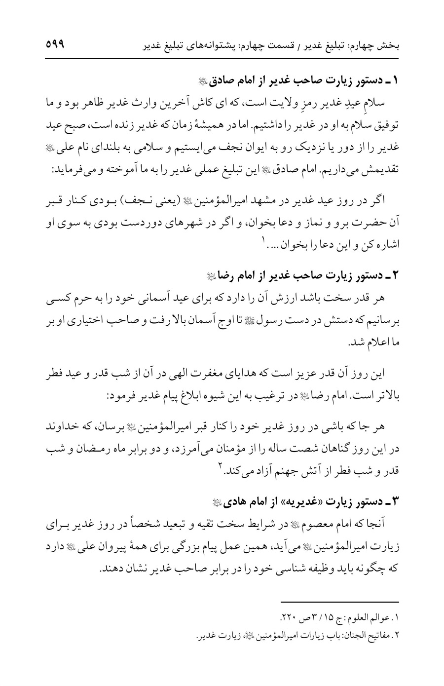 صفحه ۵۹۹
