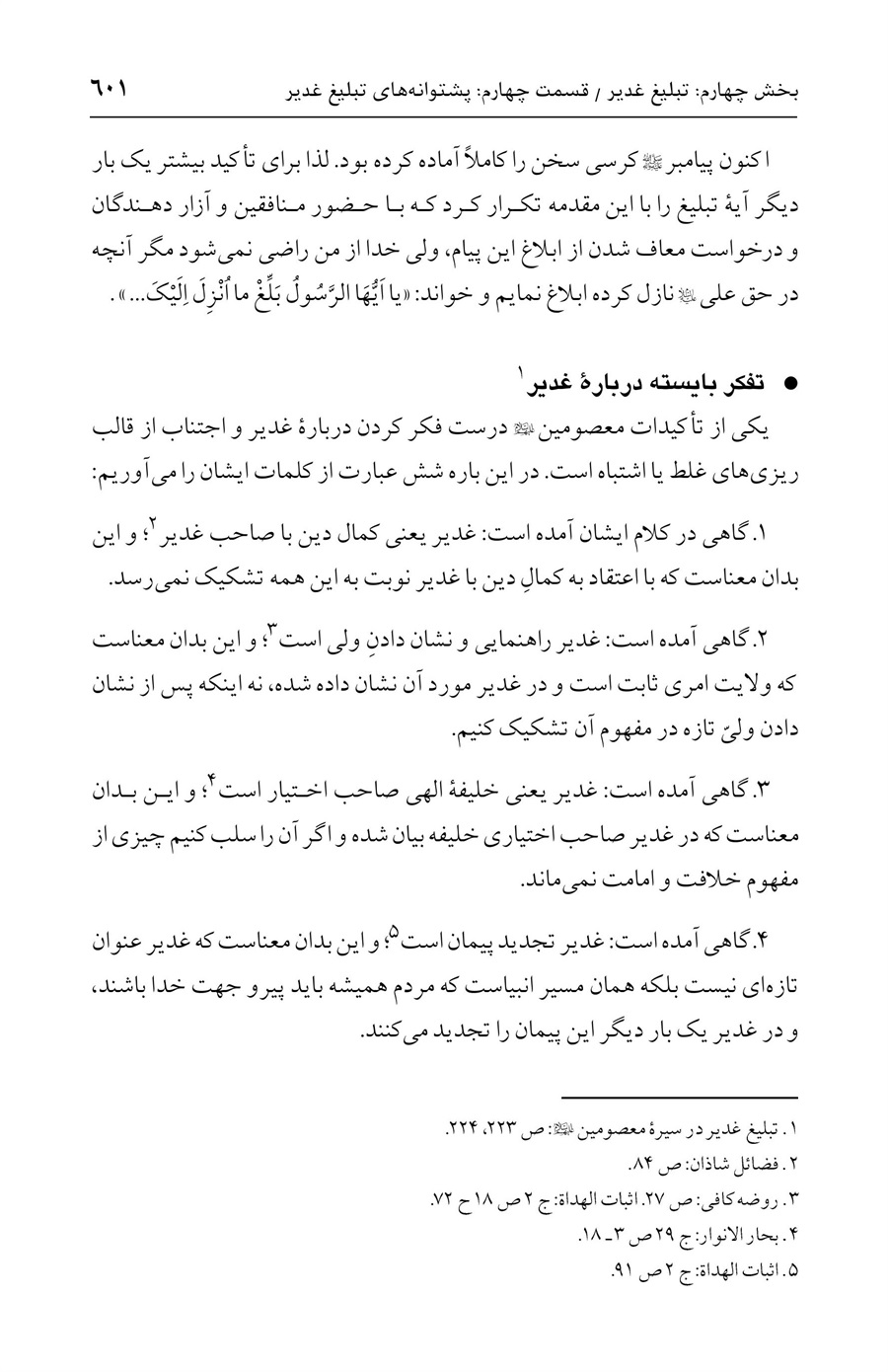 صفحه ۶۰۱