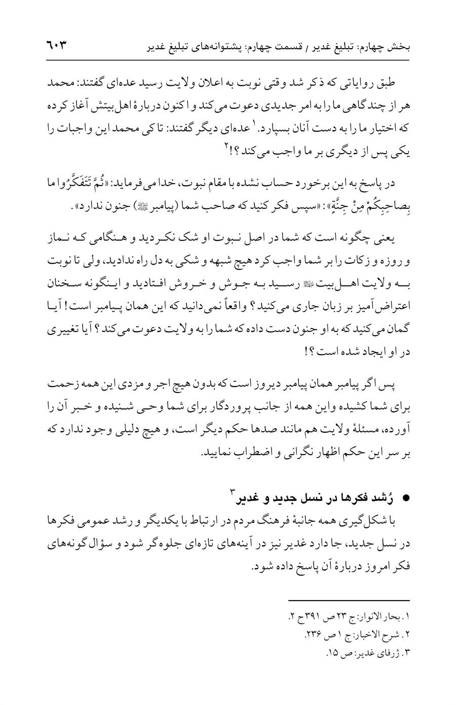 صفحه ۶۰۳