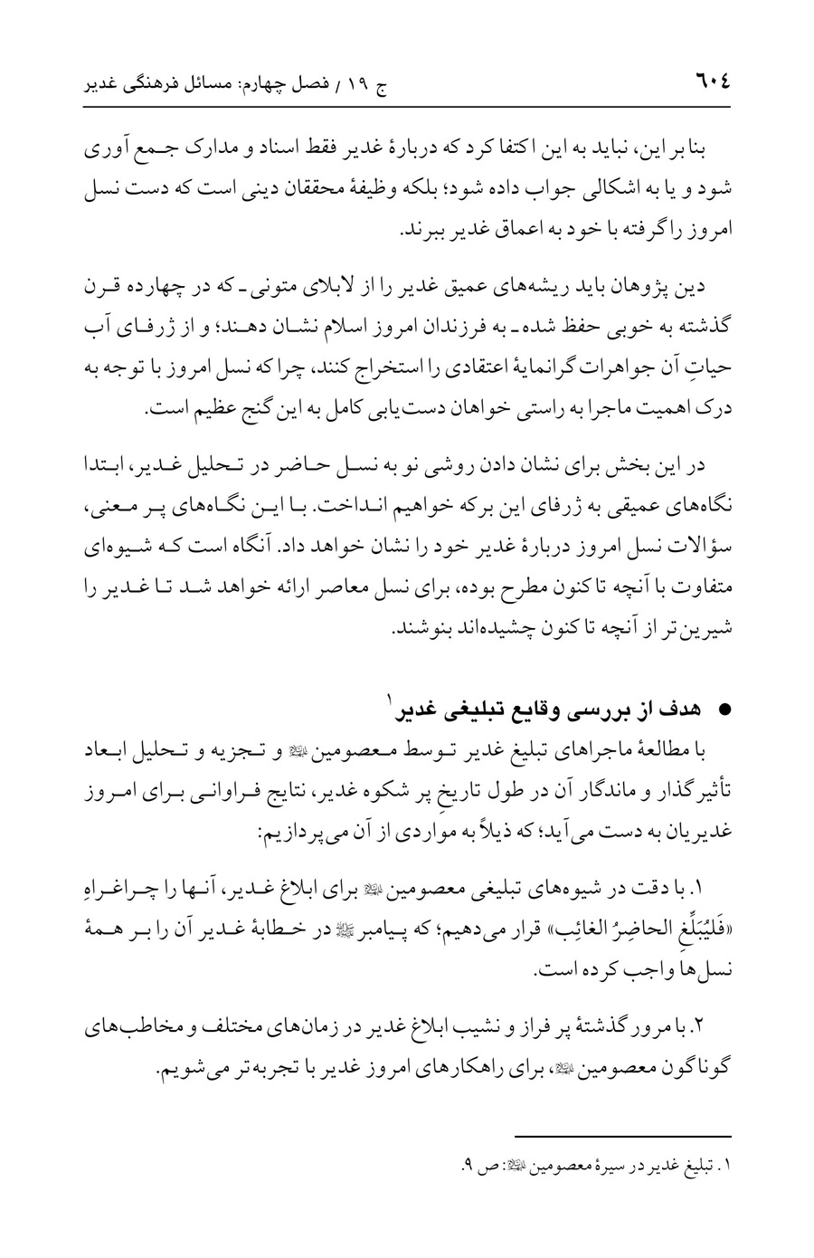 صفحه ۶۰۴