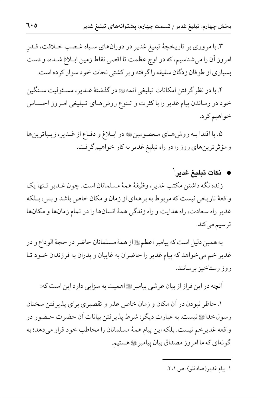 صفحه ۶۰۵