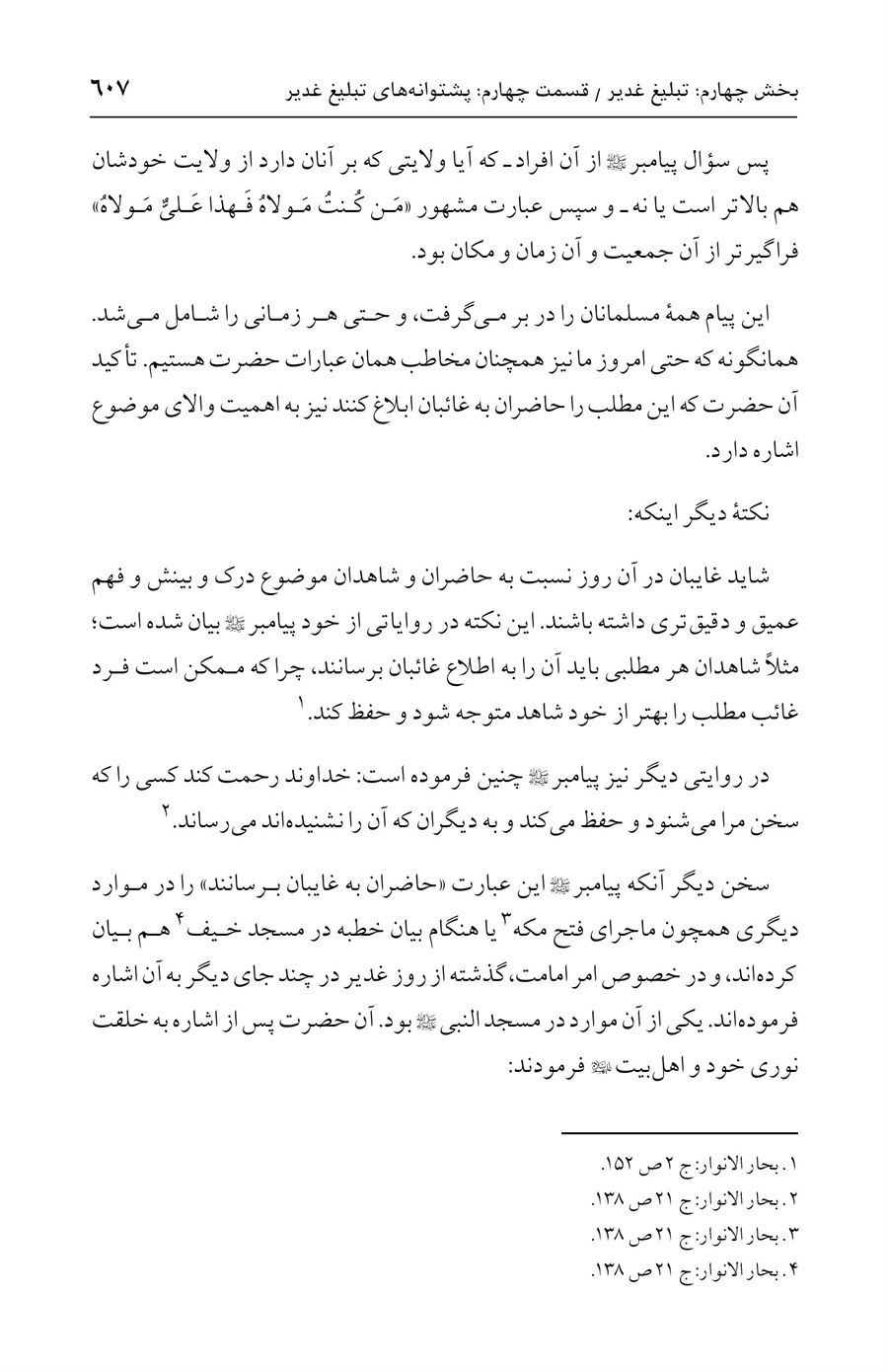 صفحه ۶۰۷