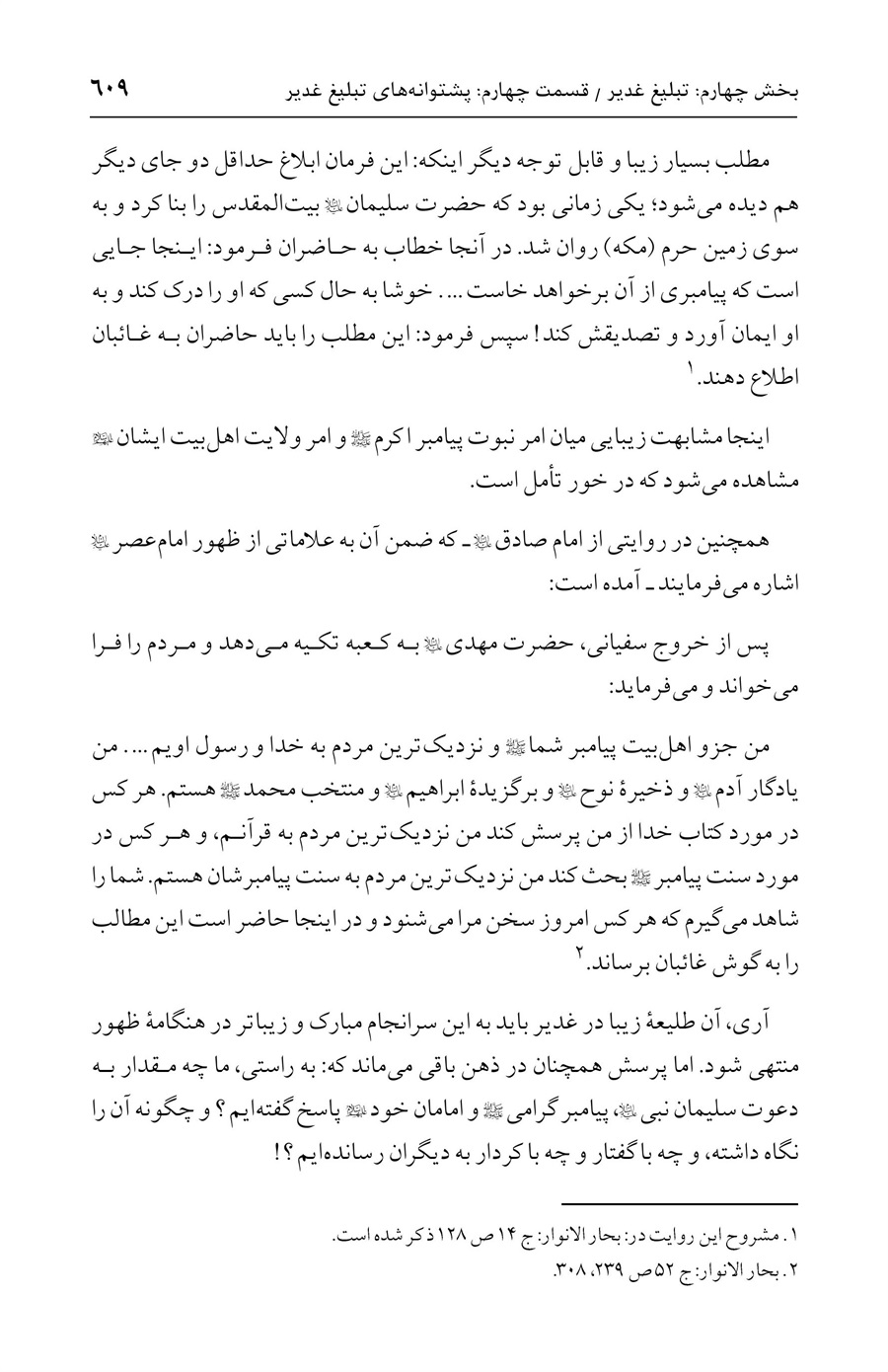 صفحه ۶۰۹