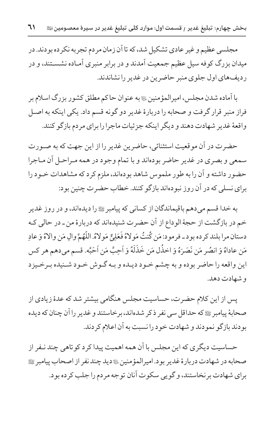صفحه ۶۱