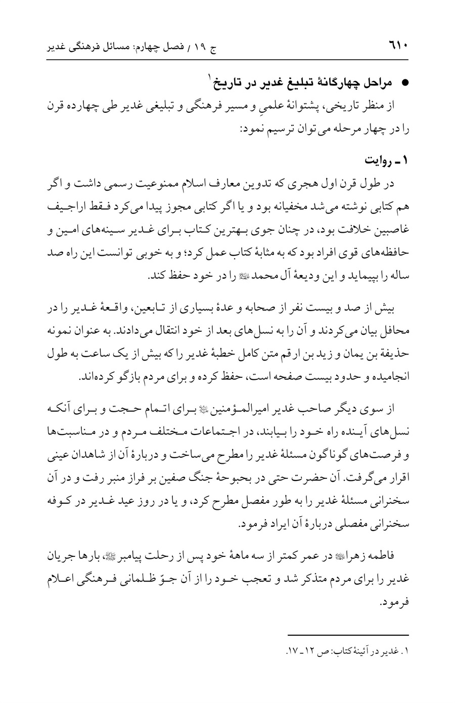 صفحه ۶۱۰