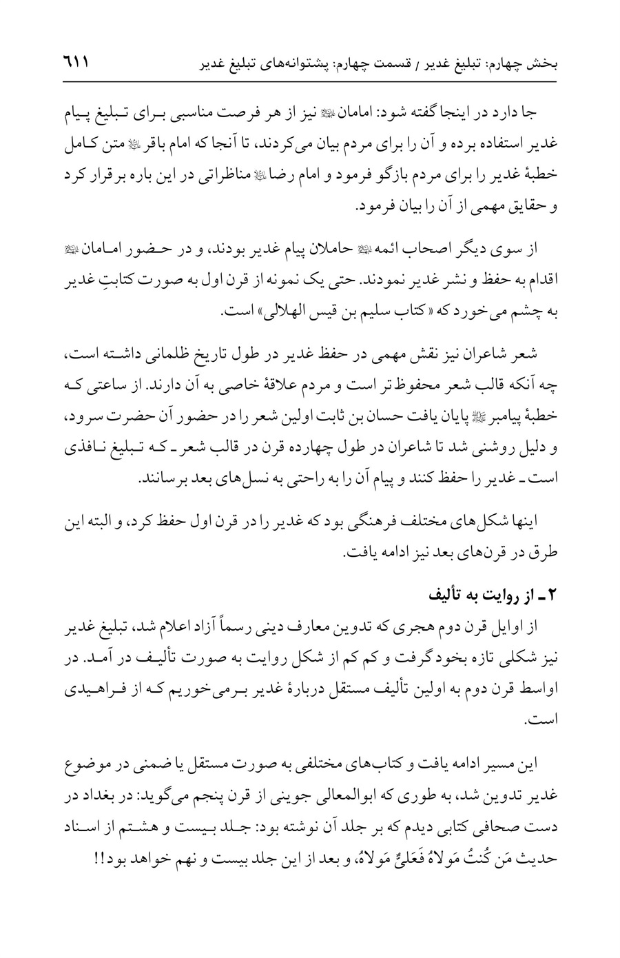 صفحه ۶۱۱