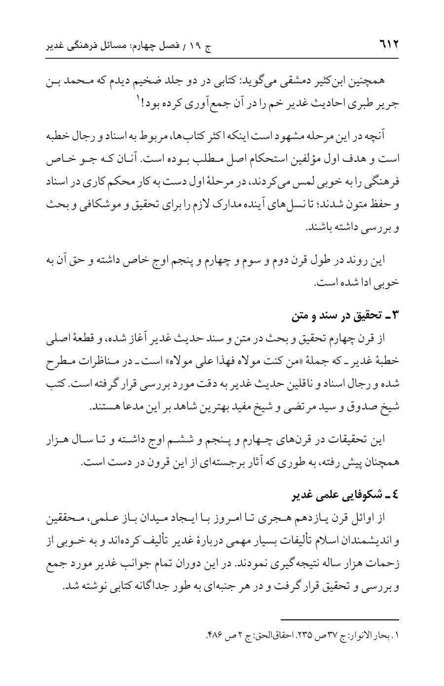 صفحه ۶۱۲