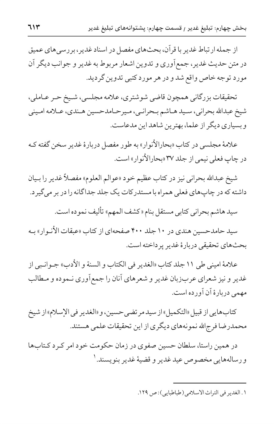 صفحه ۶۱۳