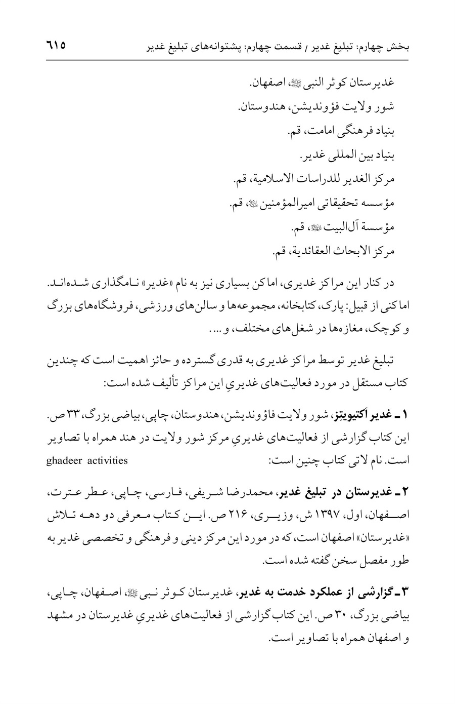 صفحه ۶۱۵