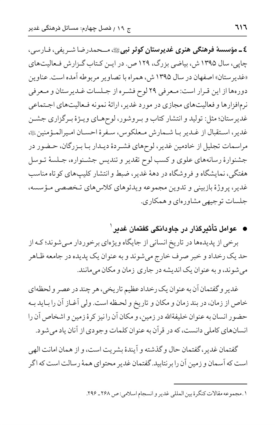 صفحه ۶۱۶