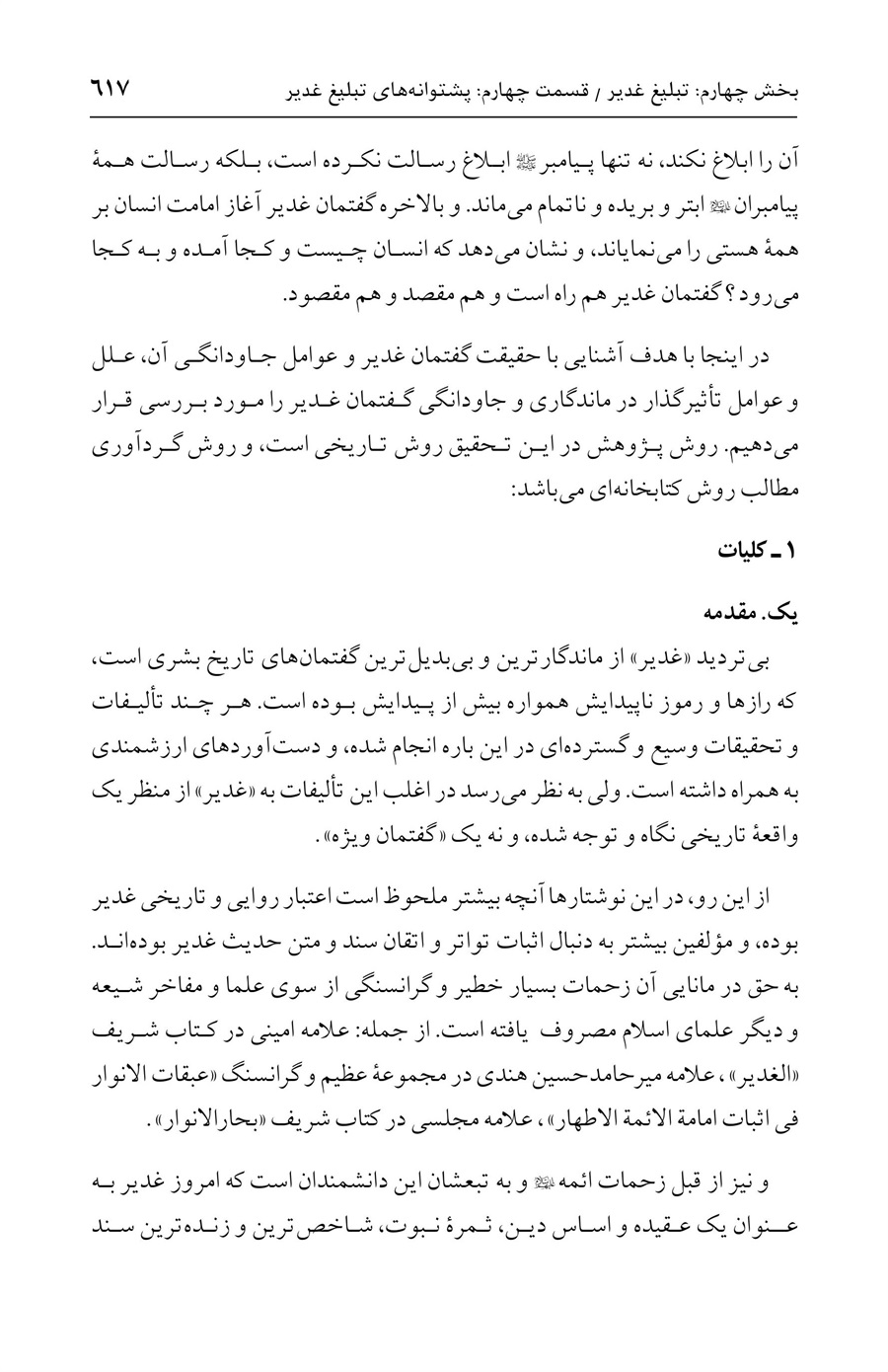صفحه ۶۱۷