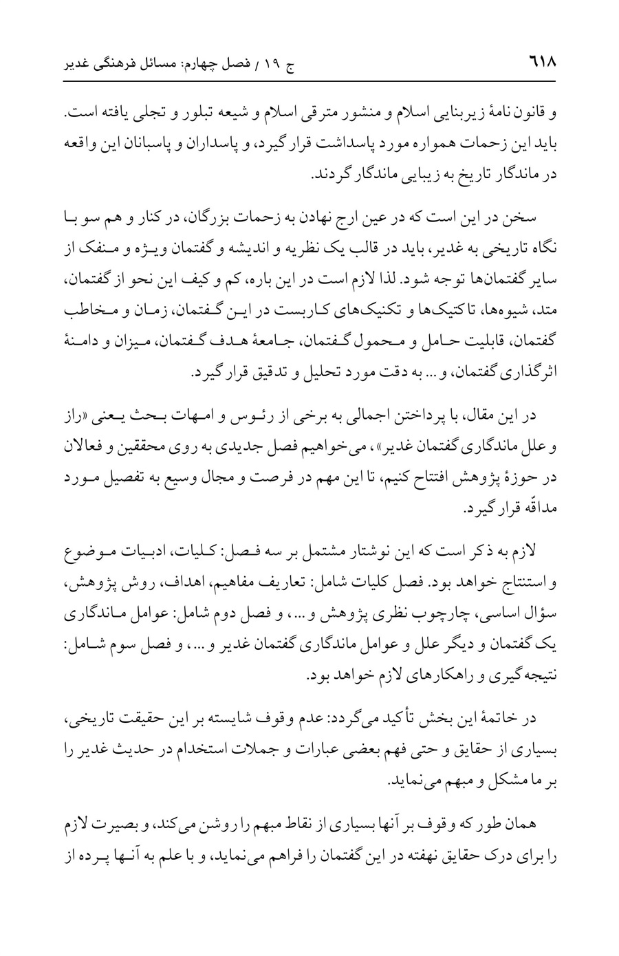 صفحه ۶۱۸