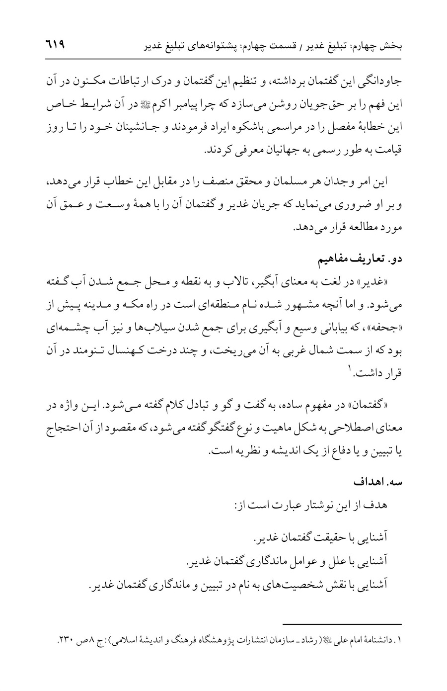 صفحه ۶۱۹