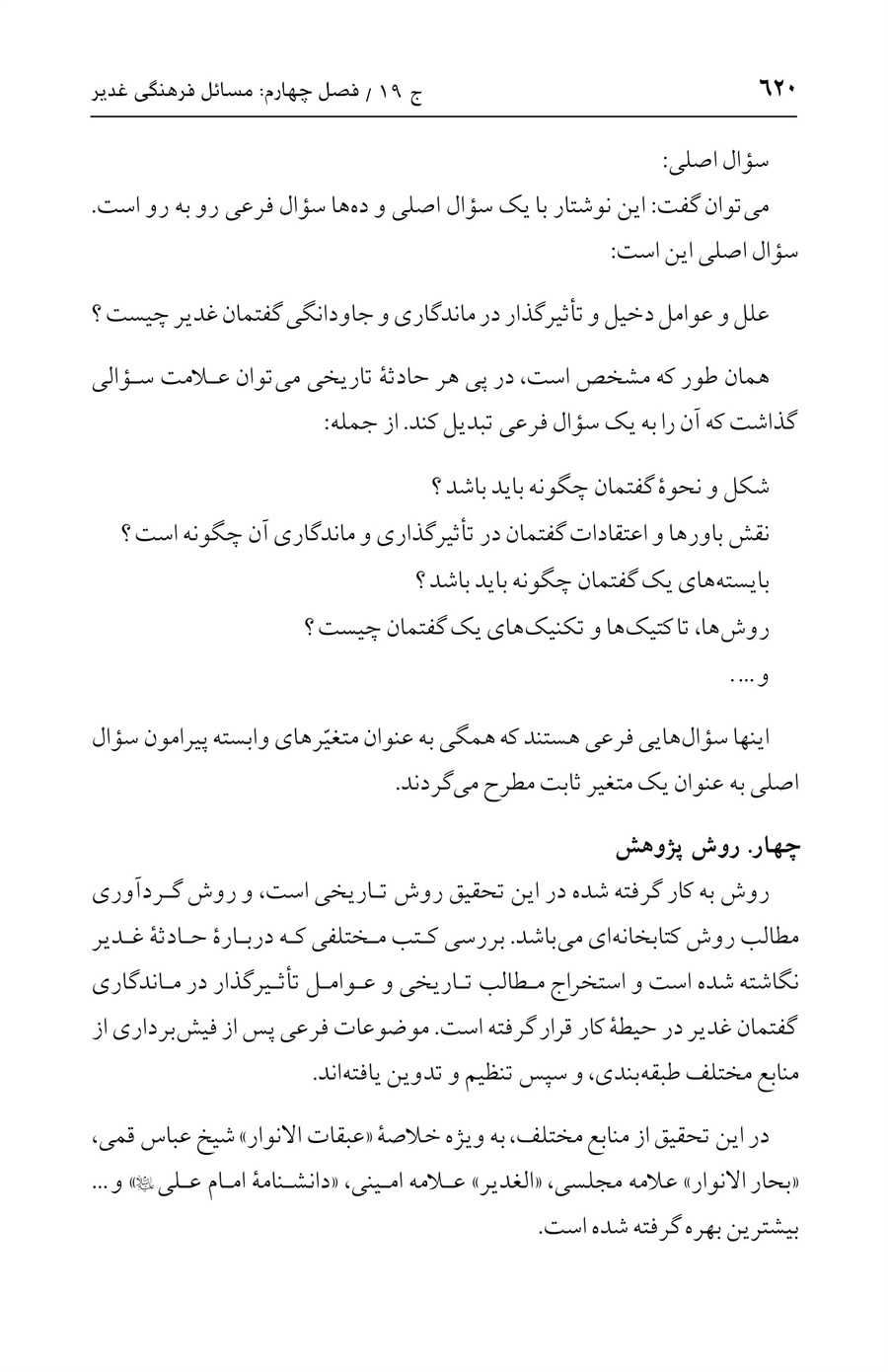 صفحه ۶۲۰