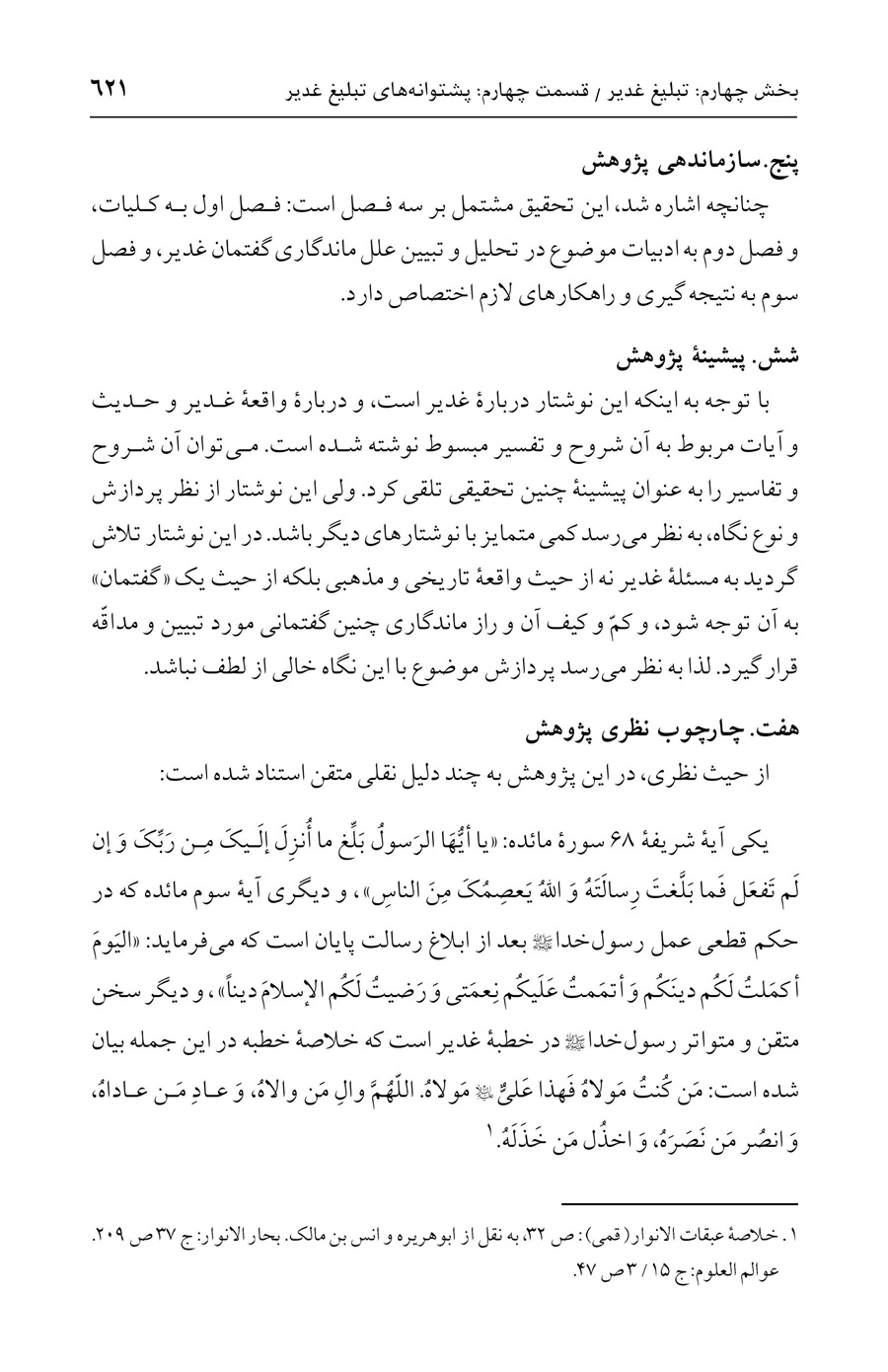 صفحه ۶۲۱