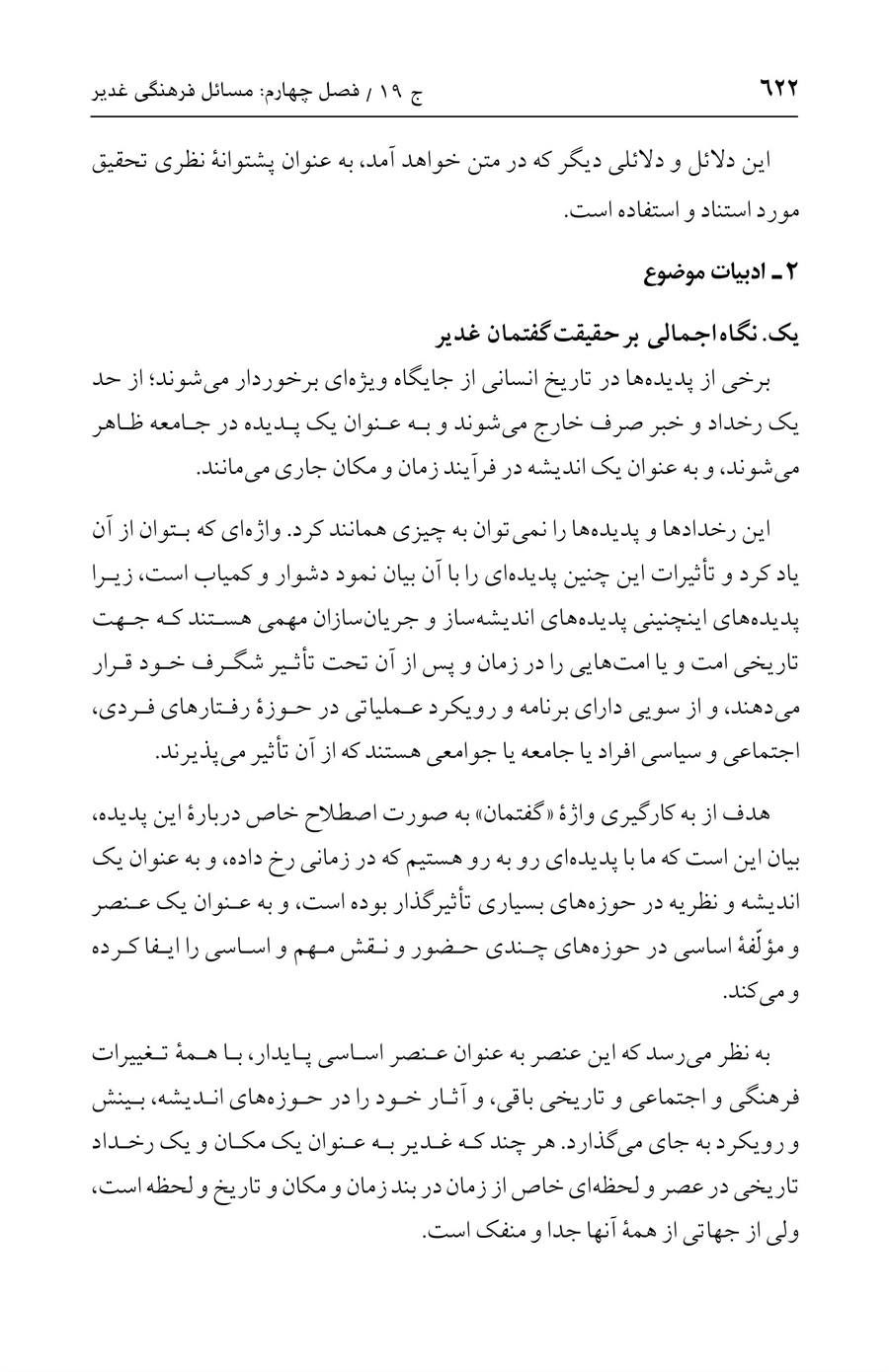 صفحه ۶۲۲