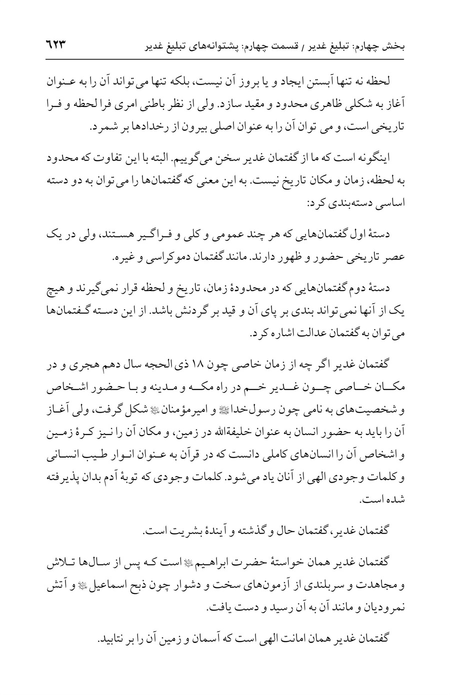 صفحه ۶۲۳
