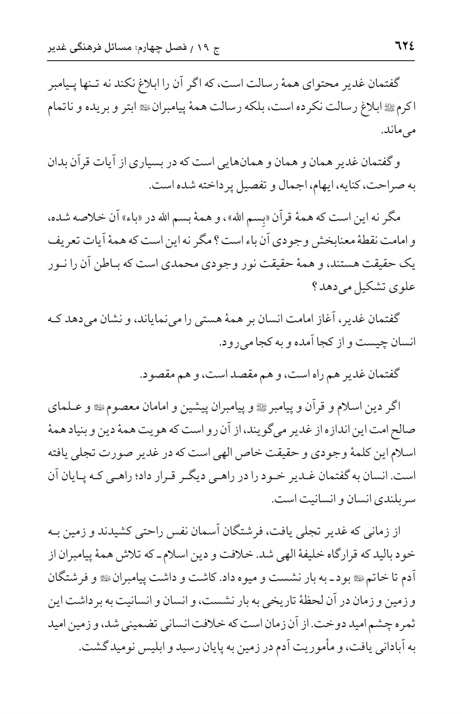صفحه ۶۲۴