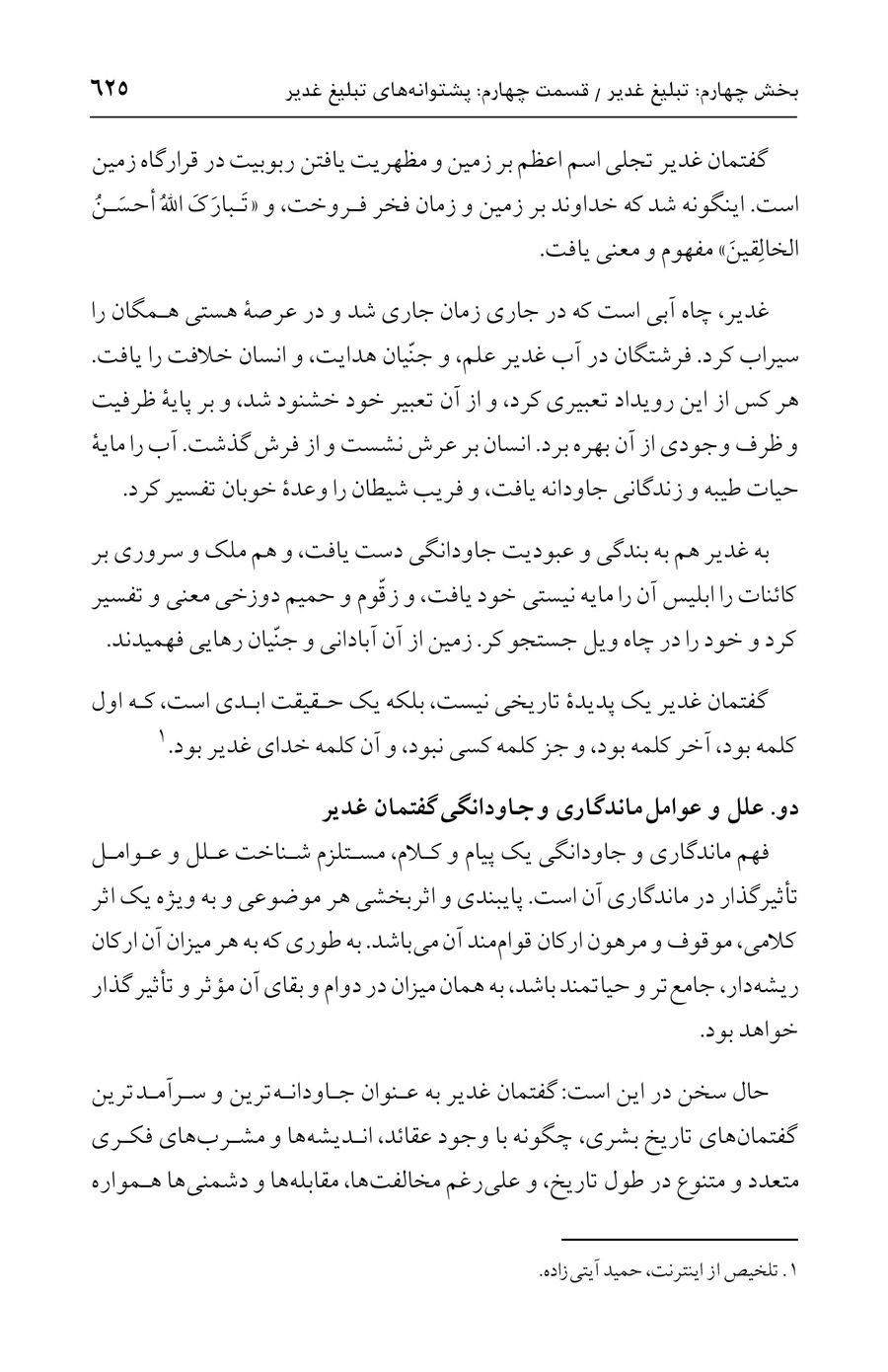 صفحه ۶۲۵