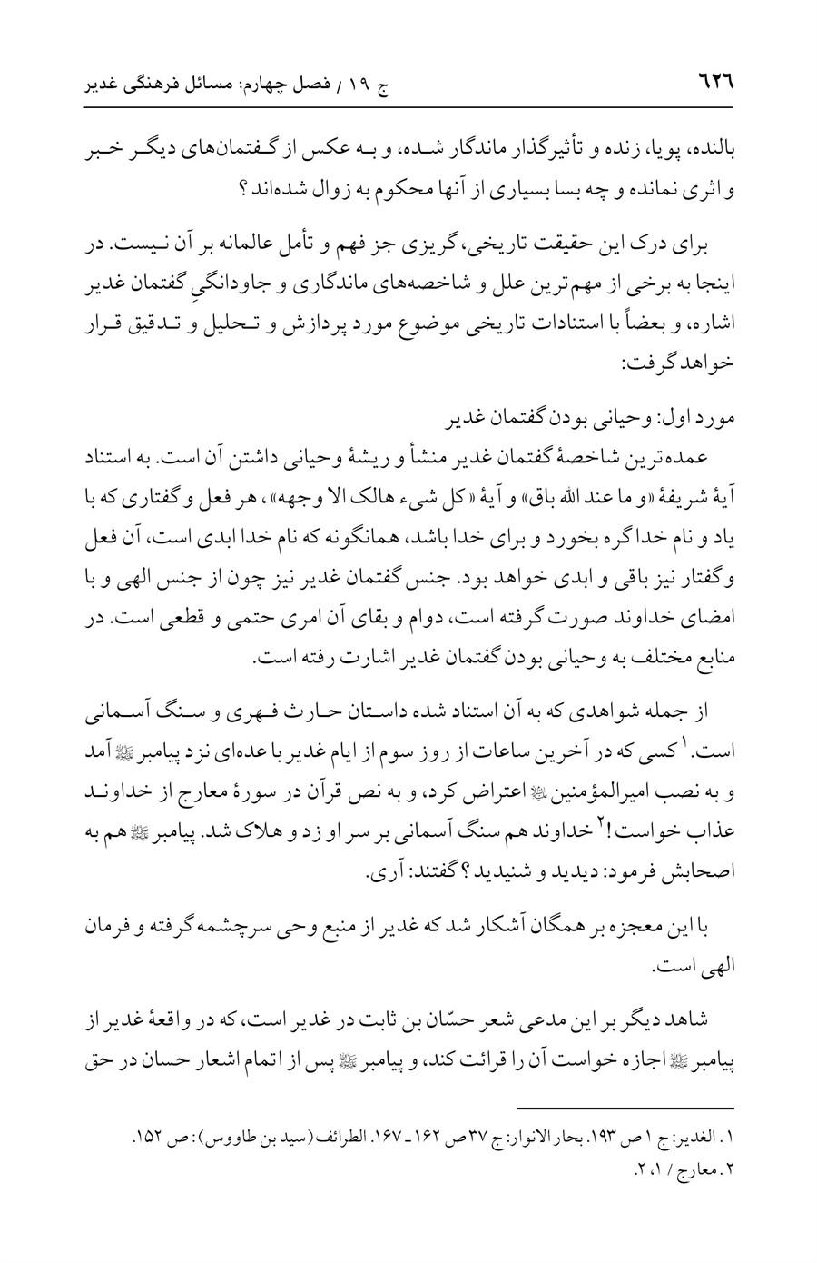 صفحه ۶۲۶