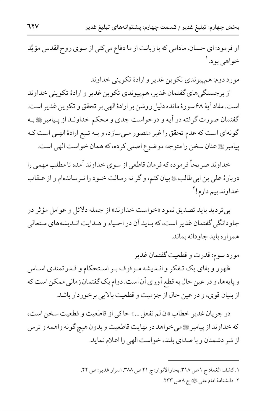 صفحه ۶۲۷