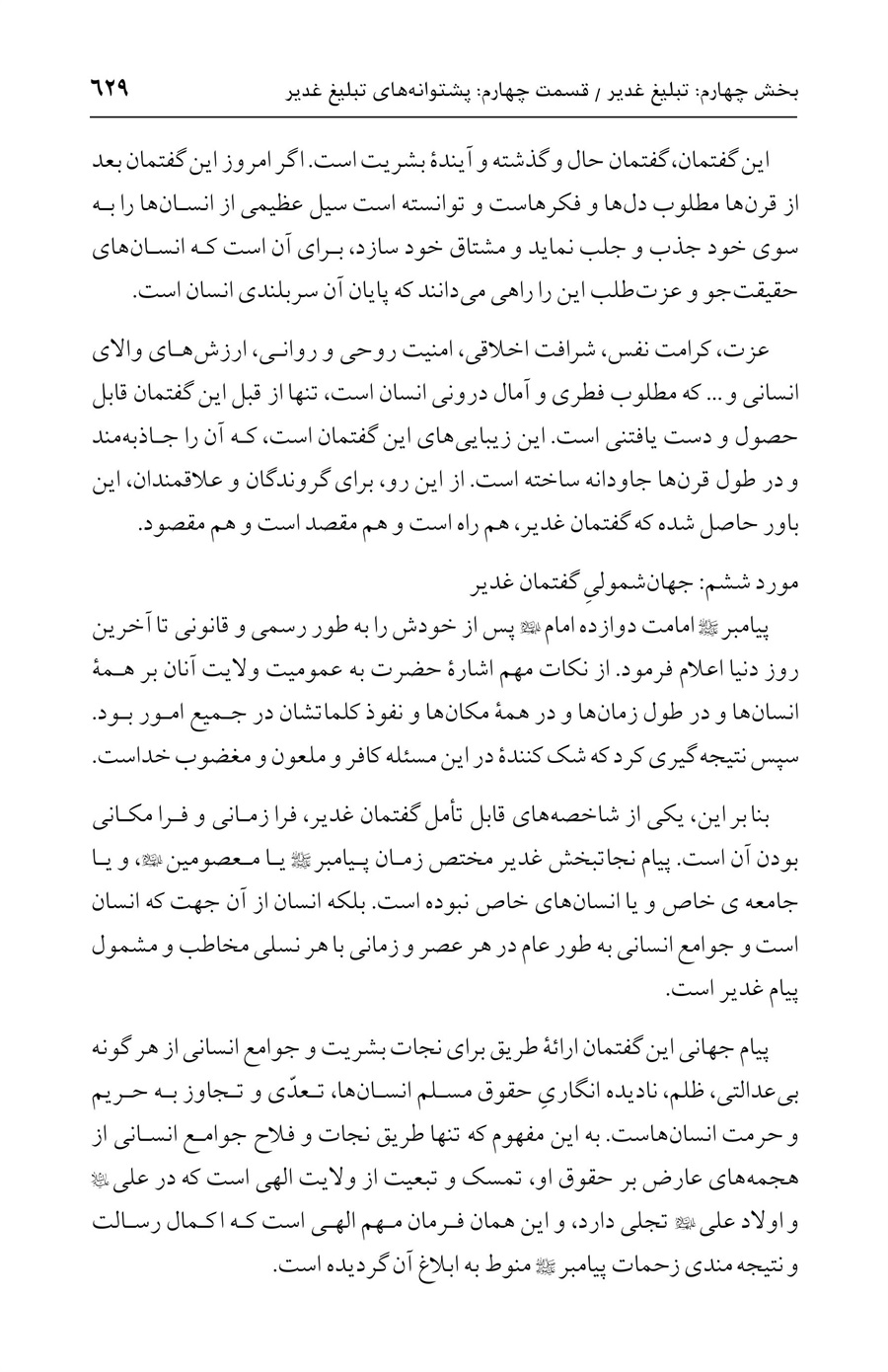 صفحه ۶۲۹