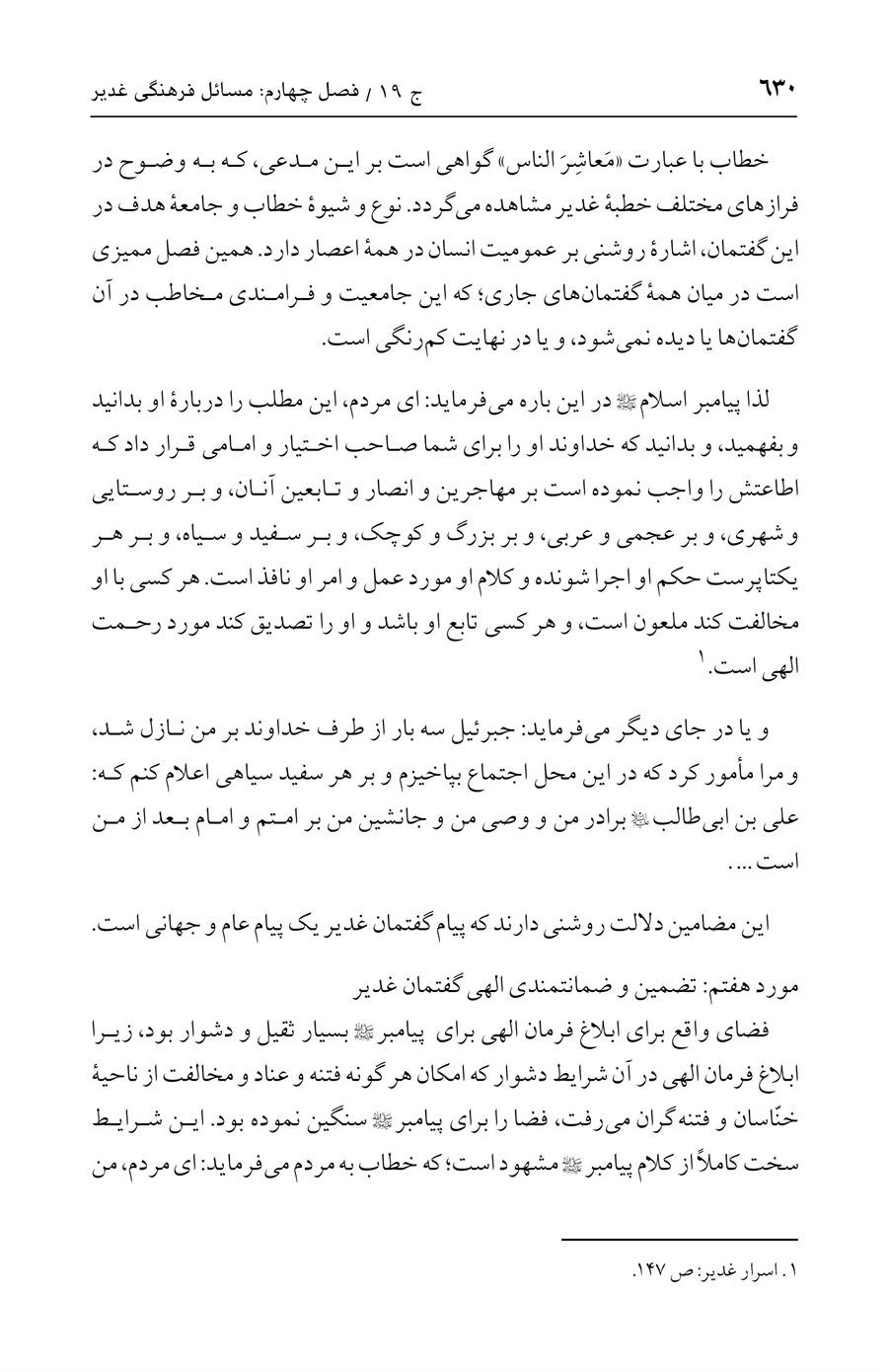 صفحه ۶۳۰