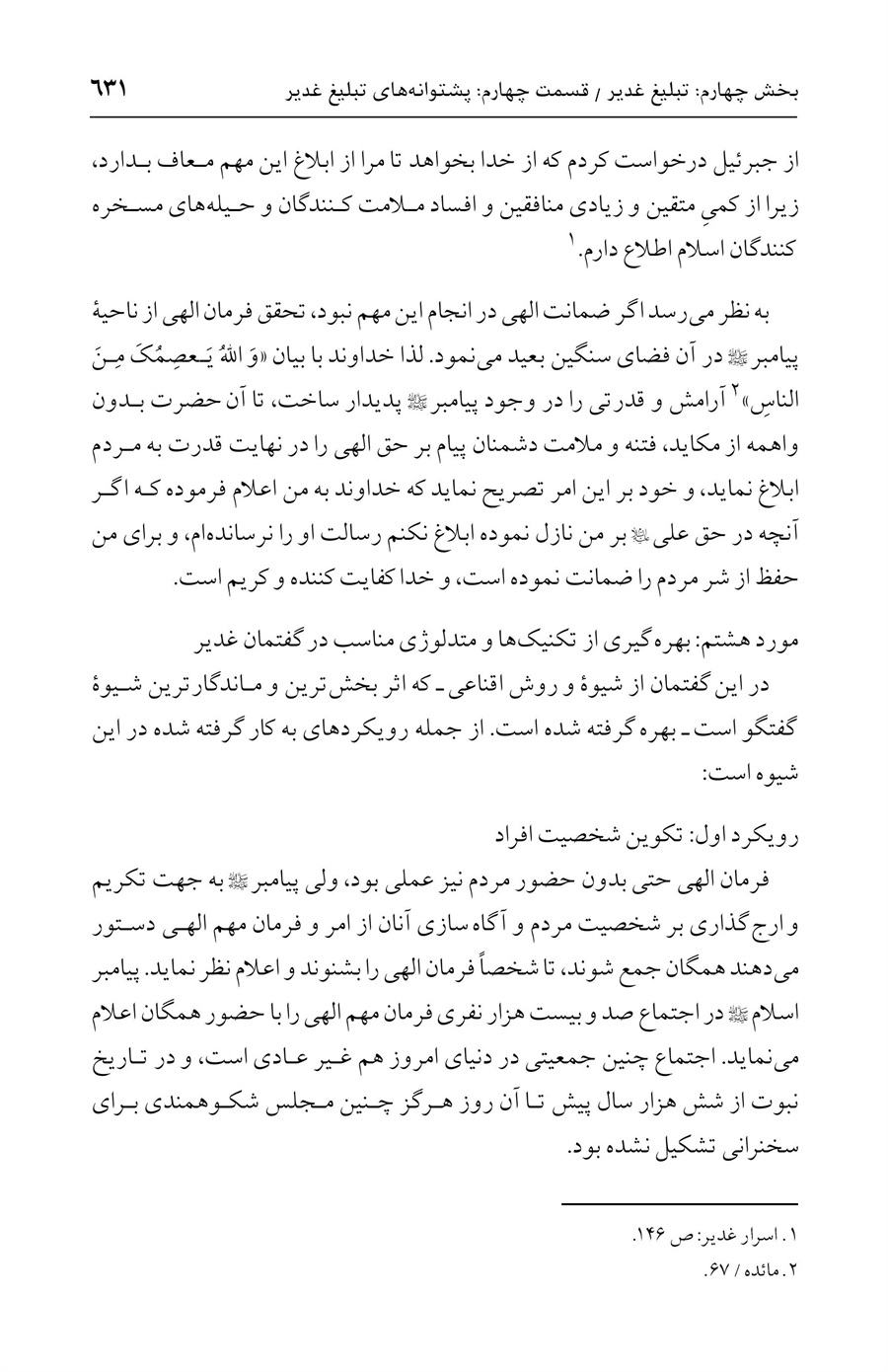 صفحه ۶۳۱