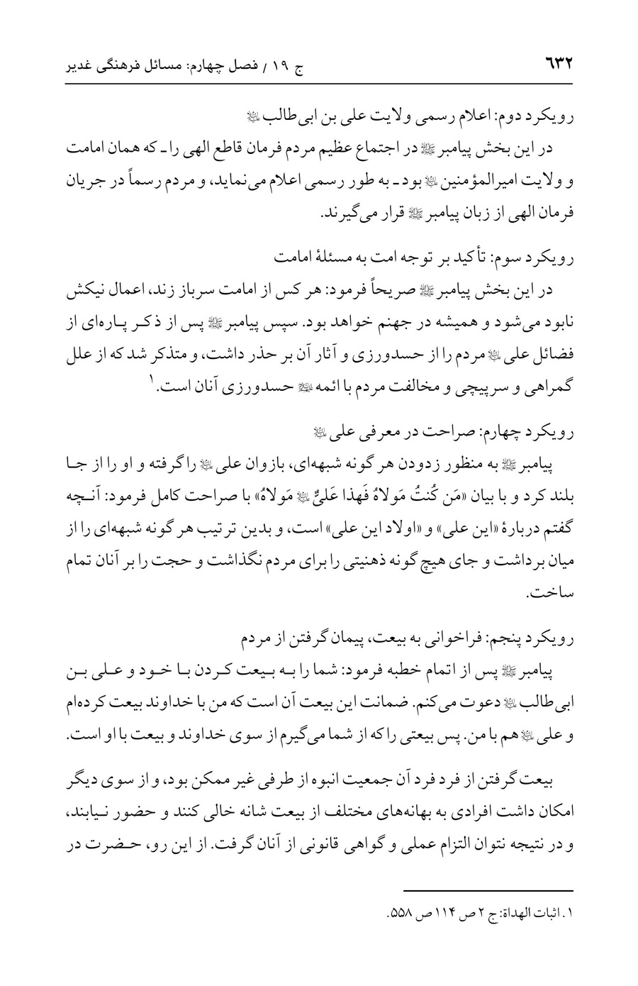 صفحه ۶۳۲