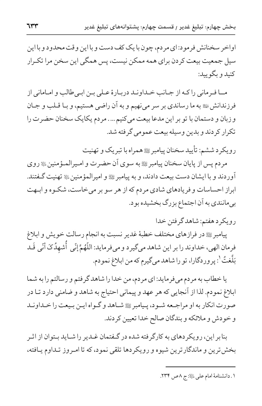 صفحه ۶۳۳