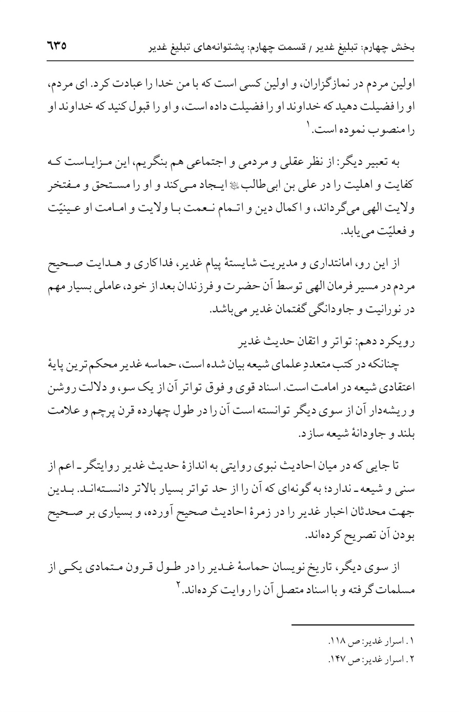 صفحه ۶۳۵