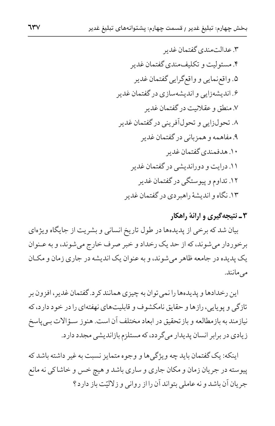 صفحه ۶۳۷