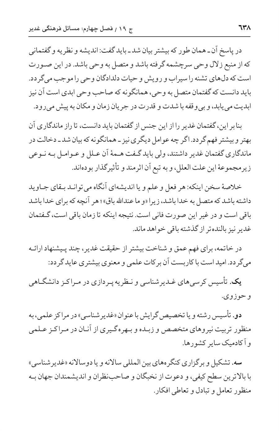 صفحه ۶۳۸