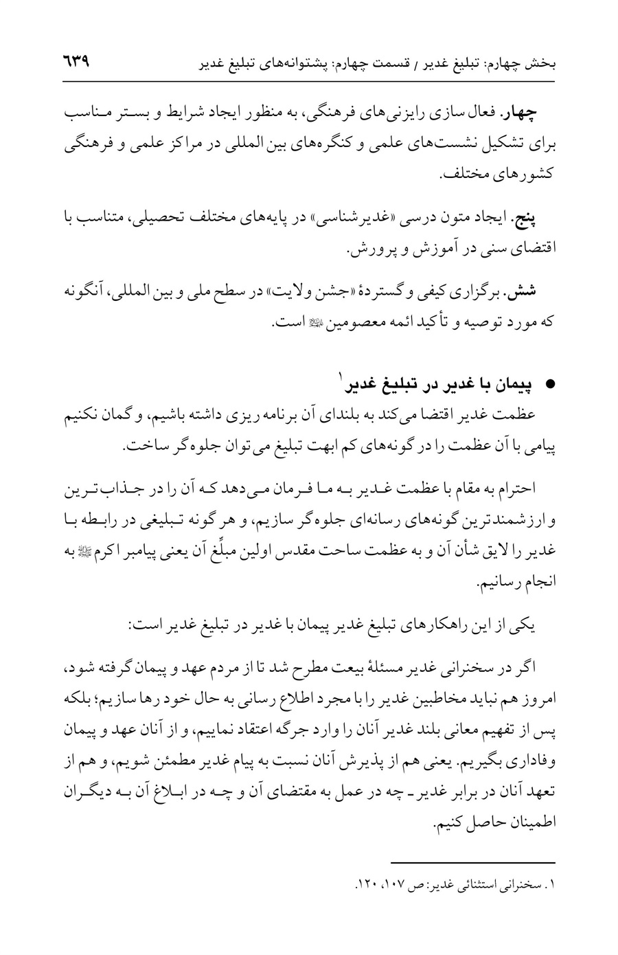 صفحه ۶۳۹