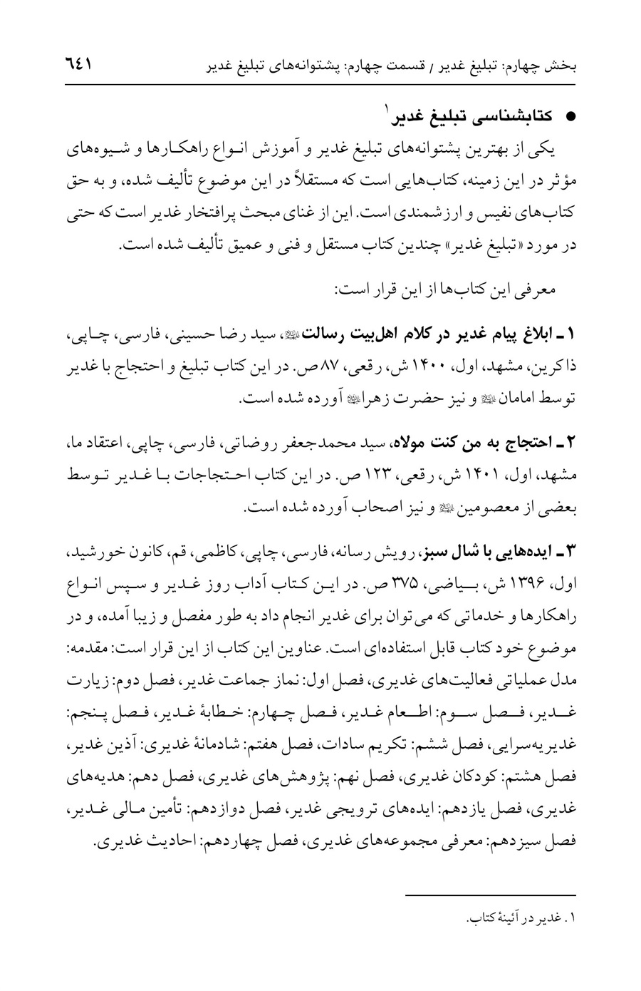 صفحه ۶۴۱