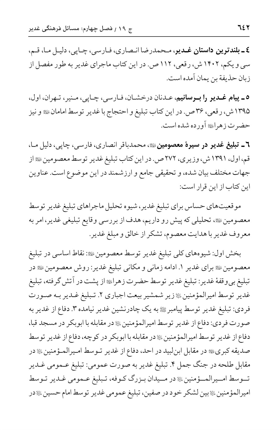 صفحه ۶۴۲