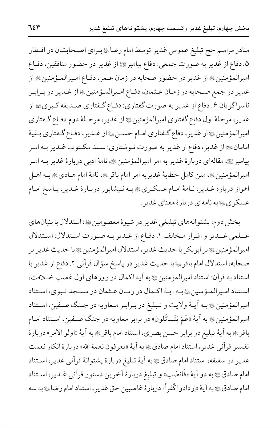 صفحه ۶۴۳