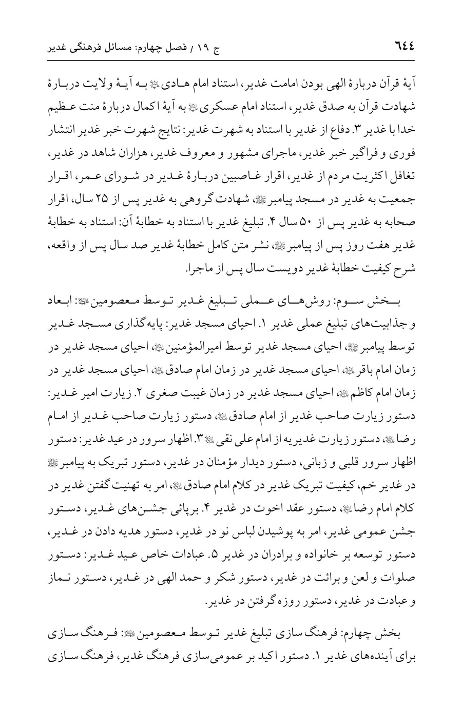 صفحه ۶۴۴