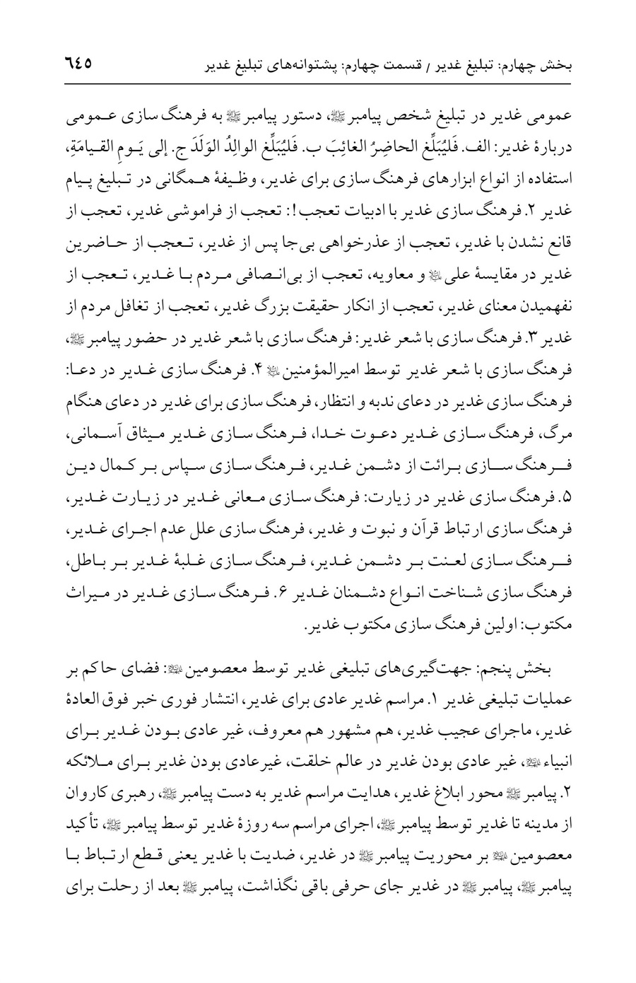 صفحه ۶۴۵