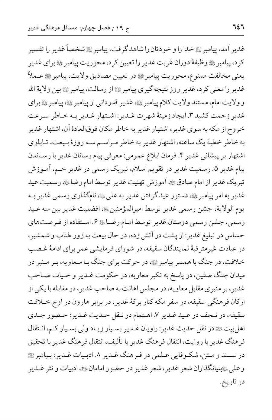صفحه ۶۴۶