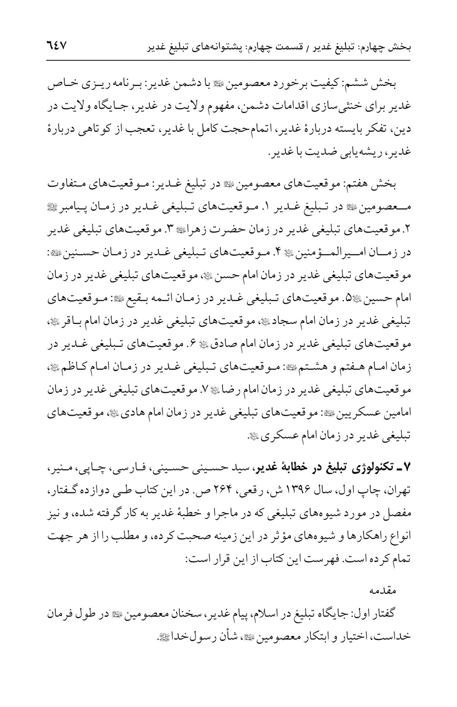 صفحه ۶۴۷
