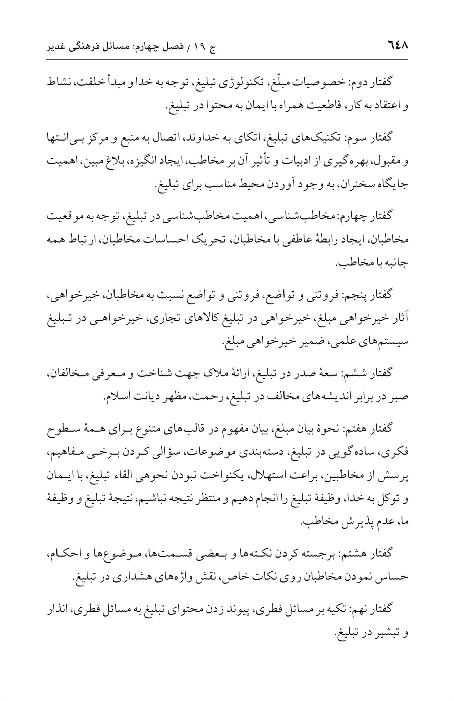 صفحه ۶۴۸