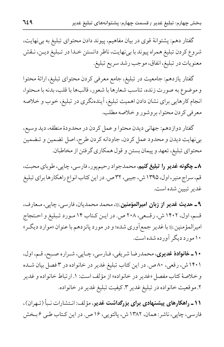 صفحه ۶۴۹