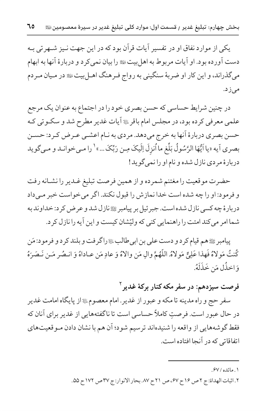 صفحه ۶۵