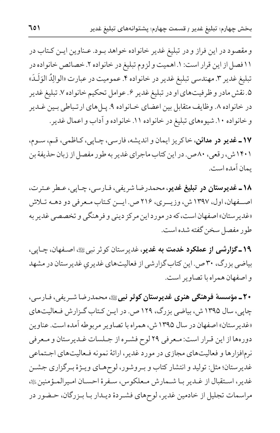 صفحه ۶۵۱
