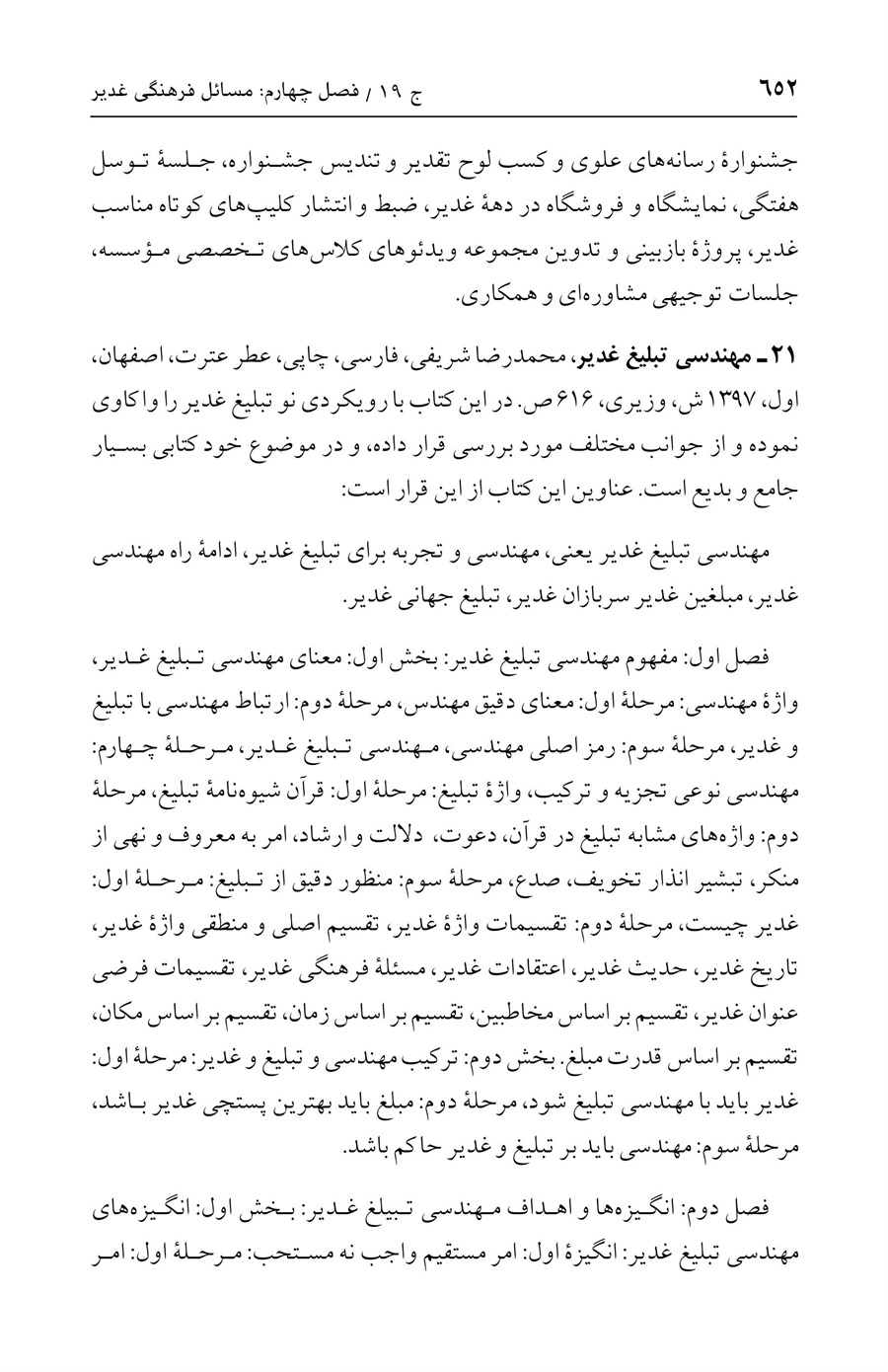 صفحه ۶۵۲
