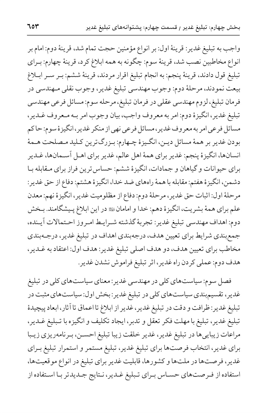 صفحه ۶۵۳