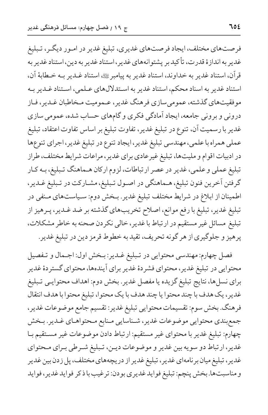 صفحه ۶۵۴